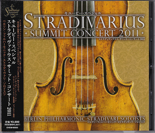 ストラディヴァリウス・サミット・コンサート2011年版CD</strong> （サントリーホールにてライヴ収録）