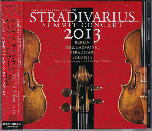 ストラディヴァリウス・サミット・コンサート2013年版CD